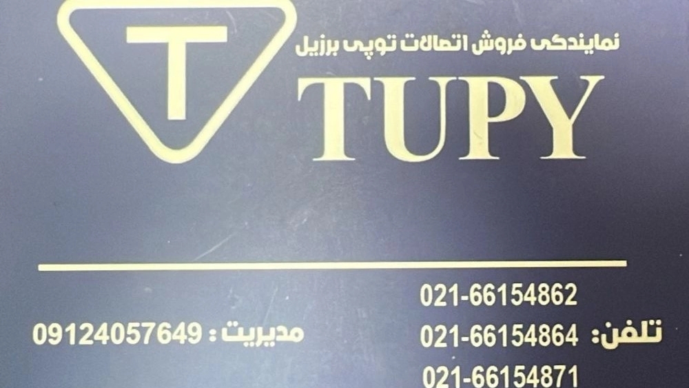 فروشگاه هدایتی، نمایندگی فروش اتصالات گالوانیزه محصولات توپی برزیل در تهران