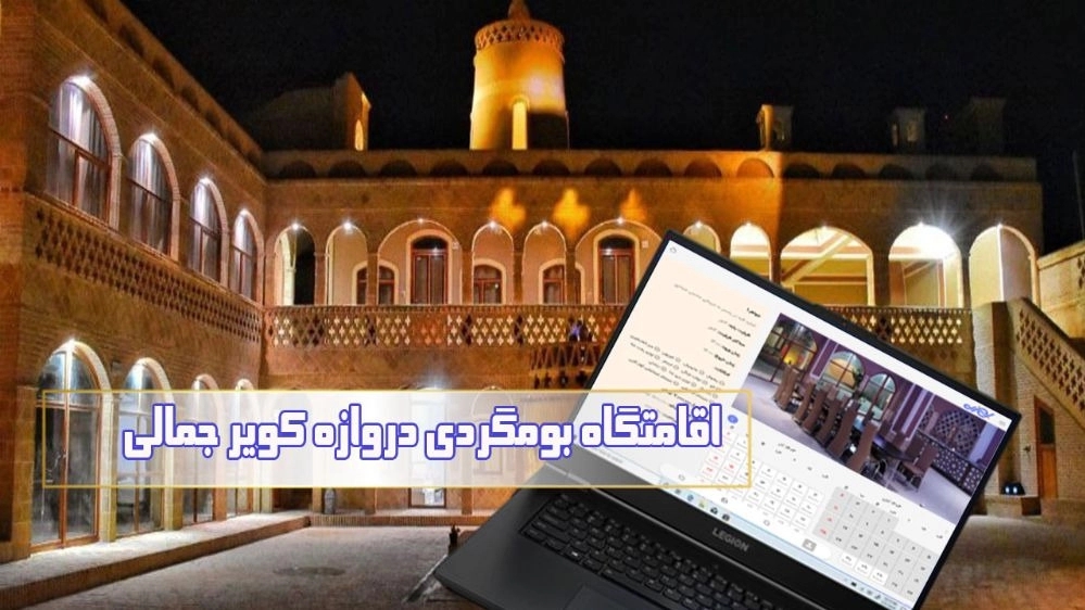 اقامتگاه بومگردی دروازه کویر جمالی در ورزنه اصفهان