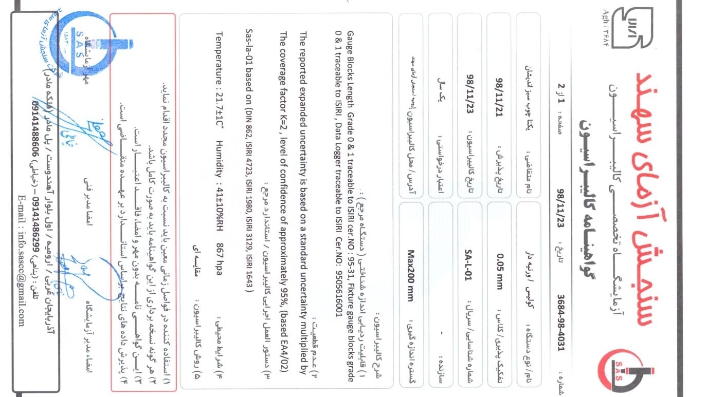 گواهینامه کالیبراسیون
