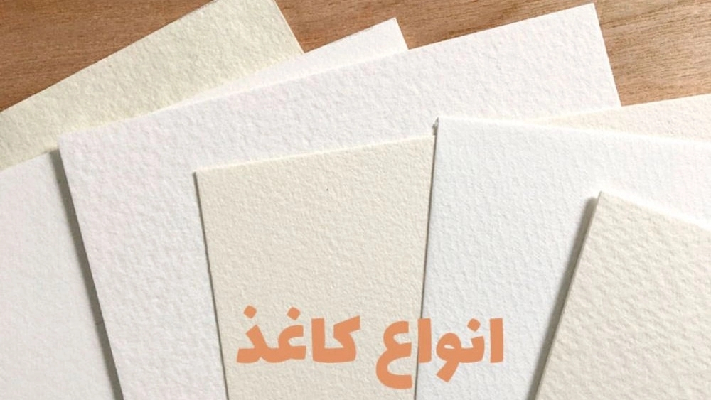 انواع کاغذ لوازم تحریر گوست فانتزی