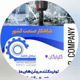 گروه صنعتی نیکان گلسار
