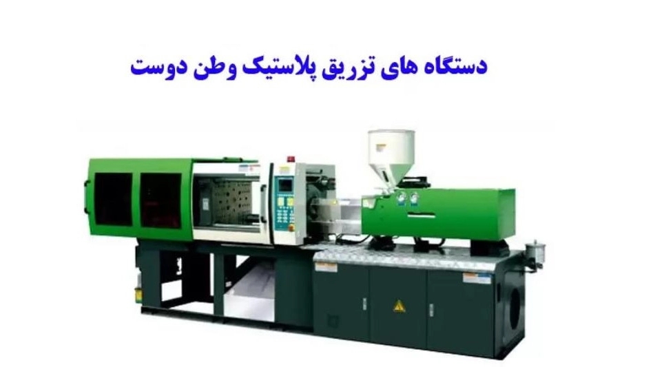 تولیدی وطن دوست، تولید سیلندر و مارپیچ دستگاه تزریق پلاستیک در مشهد