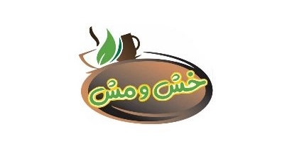 فروشگاه خش و مش، فروش نبات دمنوش و خشکبار در یزد