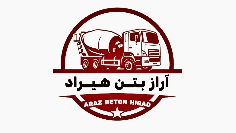 شرکت آراز بتن هیراد، تولید و فروش بتن آماده با مصالح رودخانه ای در تبریز