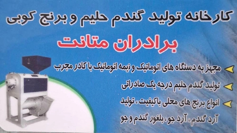 برنجکوبی برادران متانت، فروش برنج عنبربو و میداوود در خوزستان