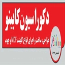 دکوراسیون داخلی کابینو، طراحی و اجرای کابینت و فروش ام دی اف در شیراز