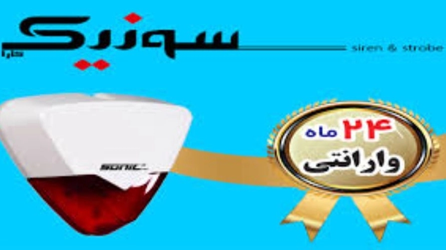سونیک کارا، تولید کننده دوربین مداربسته و دزدگیر اماکن در ارومیه