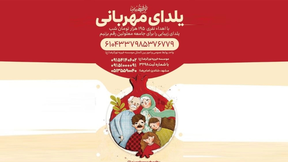 یلدای مهربانی