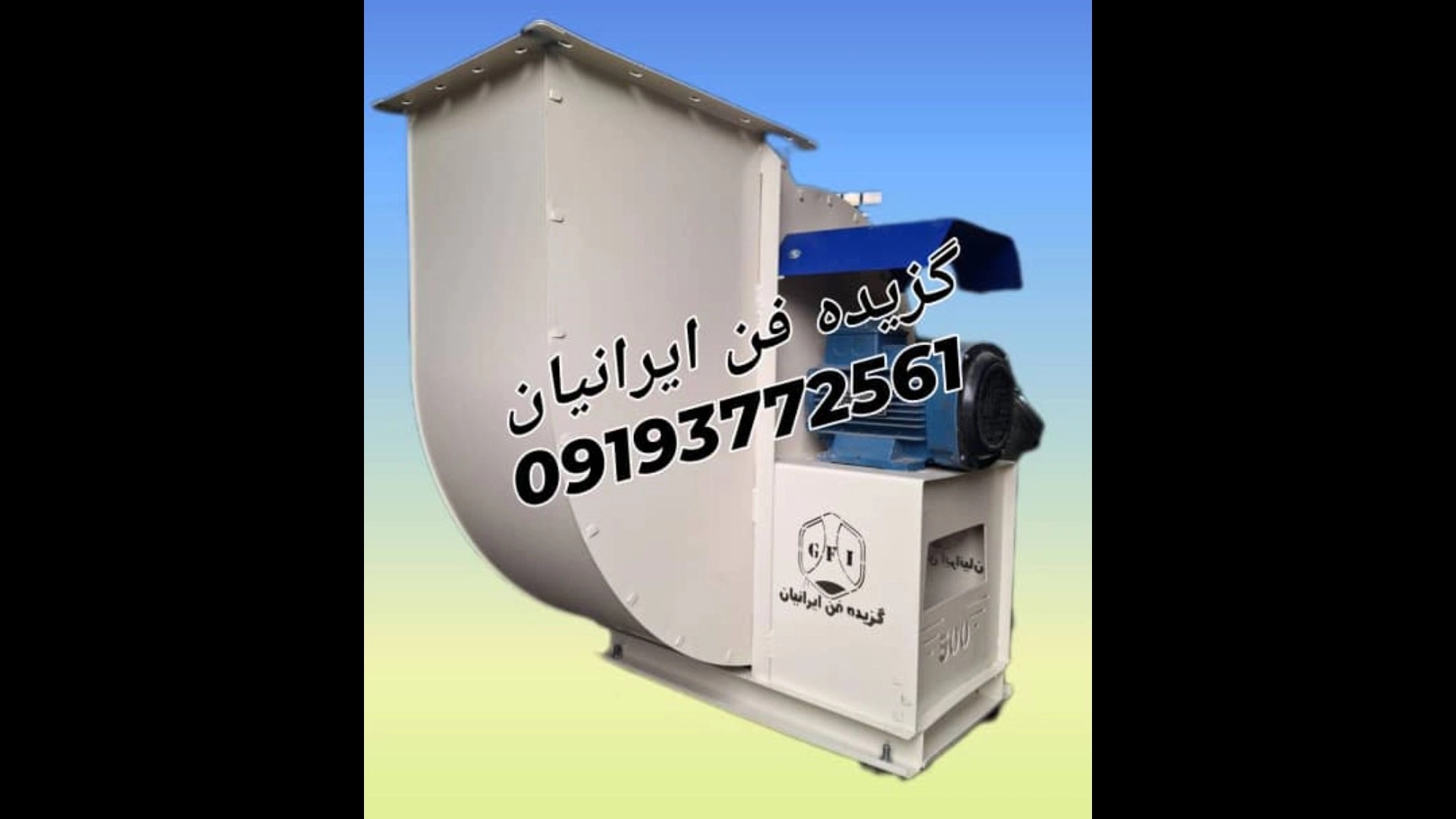 سانتریفیوژ81سانتی 15 اسب
