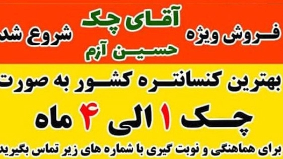 اتحادیه دامداران ایران، شرکت بازرگانی آزم در میاندوآب و حومه