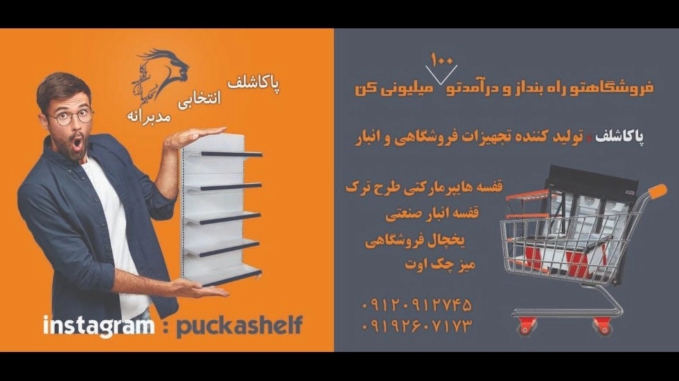 شرکت تحکیم سازان پاکا قفسه