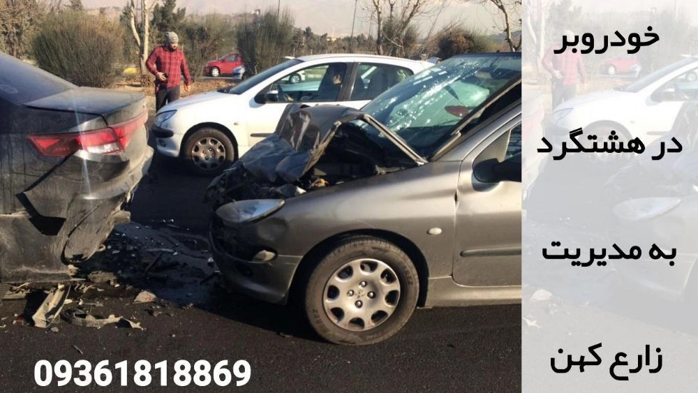خودروبر در شهر جدید هشتگرد
