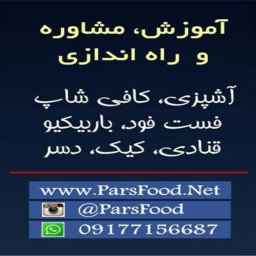 آموزشگاه آشپزی پارس