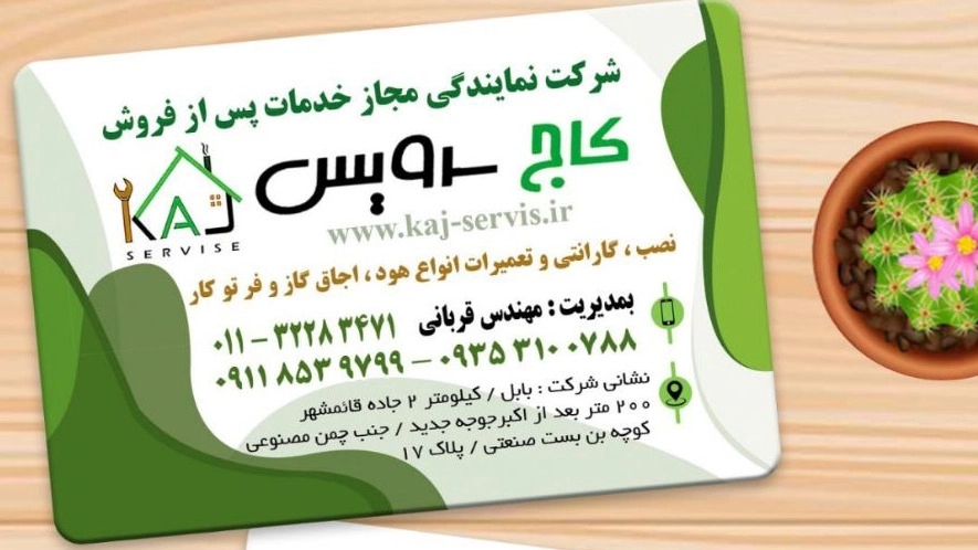 قطعات هود قربانی، نمایندگی خدمات پس از فروش هود و اجاق گاز و فرتوکار در بابل