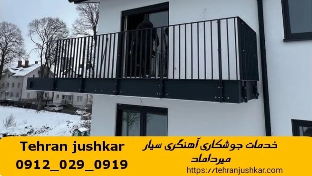 خدمات جوشکاری آهنگری سیار منطقه میرداماد welder
