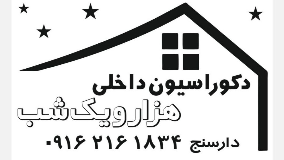 دکوراسیون هزار و یک شب، طراحی و اجرای کابینت کمد دیواری و درب ضد سرقت در یزد