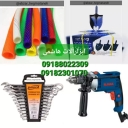 ابزار هگمتانه، فروش پخش عمده ابزار ساختمانی در همدان