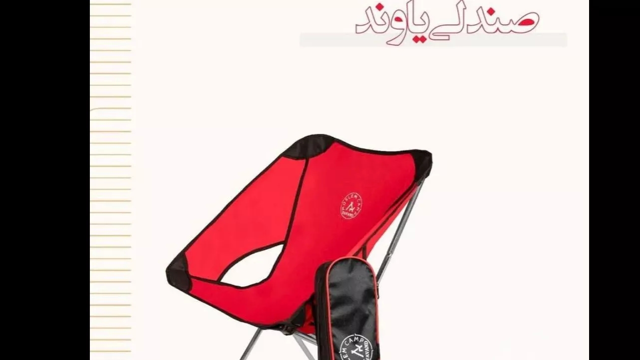 فروش صندلی تاشو با بهترین کیفیت
