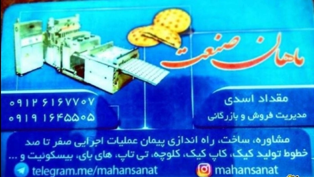 ماشین سازی ماهان صنعت، ساخت ماشین آلات کیک کلوچه بیسکویت در شهریار کرج