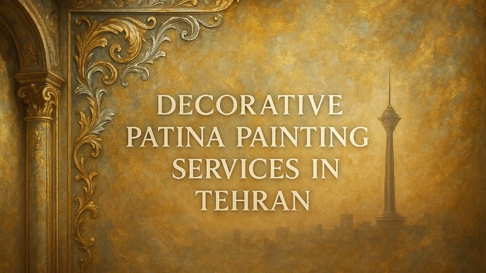 اجرای خدمات پتینه کاری در تهران