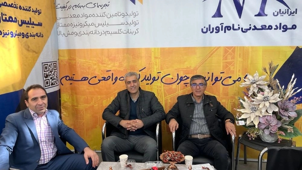 حضور مواد معدنی نام آوران در نمایشگاه بین المللی کاشی و سرامیک تهران