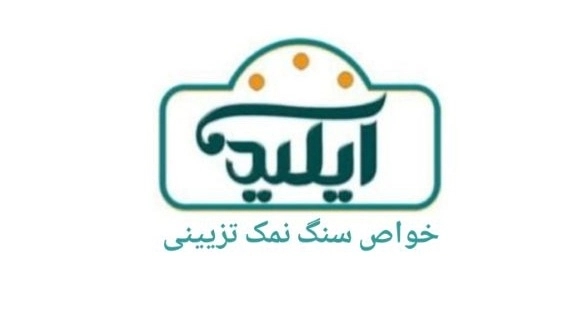 خواص سنگ نمک تزیینی