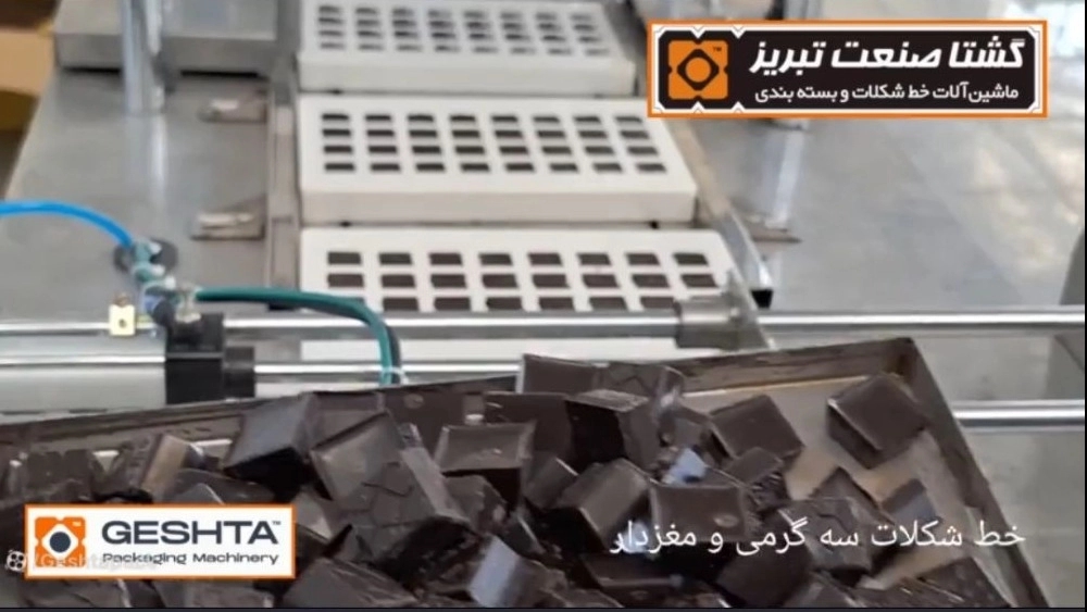 مراحل نصب و راهاندازی خط شکلات سه گرمی و مغردار