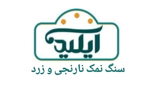سنگ نمک نارنجی و زرد