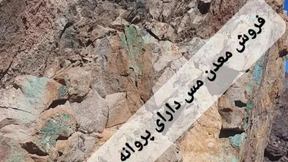 نکات کلیدی در فروش موفق معدن مس در کرمان