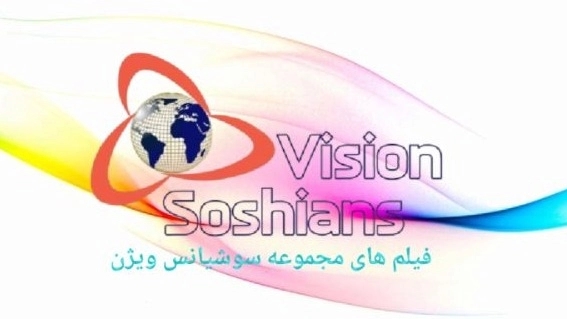بازرگانی سوشیانس ویژن، تولید تعمیر لوله اتصالات پمپ بتن تراک میکسر در تهران