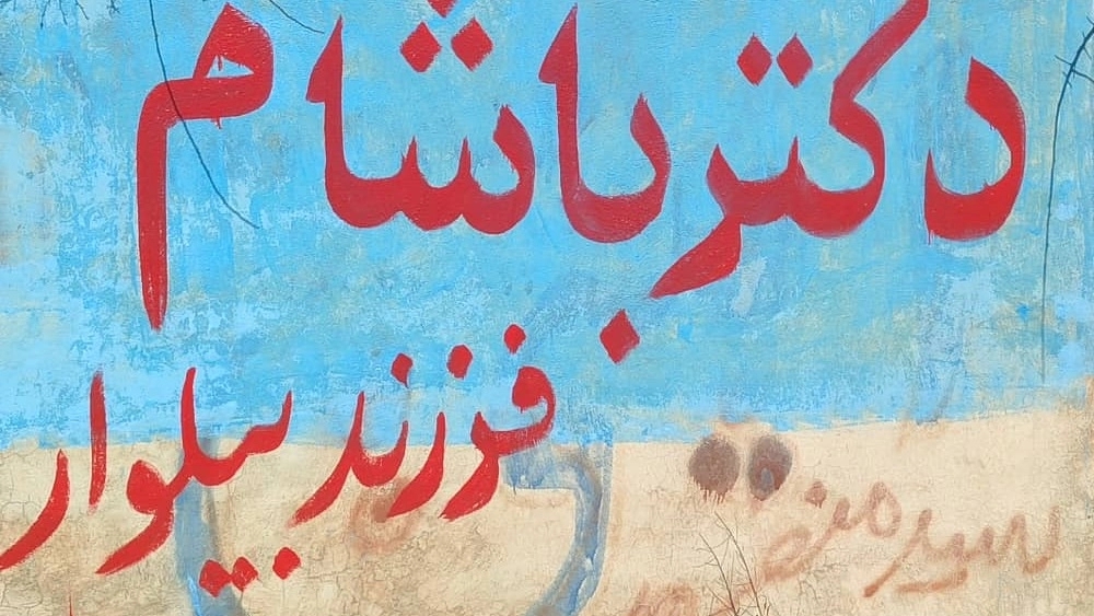 حقوقدان فرشاد باشام بیلواری، کارشناس ارشد حقوق در کرمانشاه