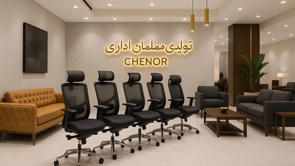 مبلمان اداری استاندارد در تهران خرید از تولیدی