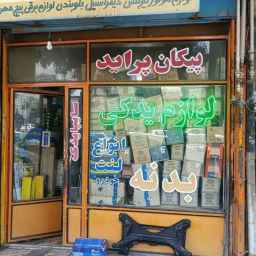 مکانیکی شبانه روزی رضا