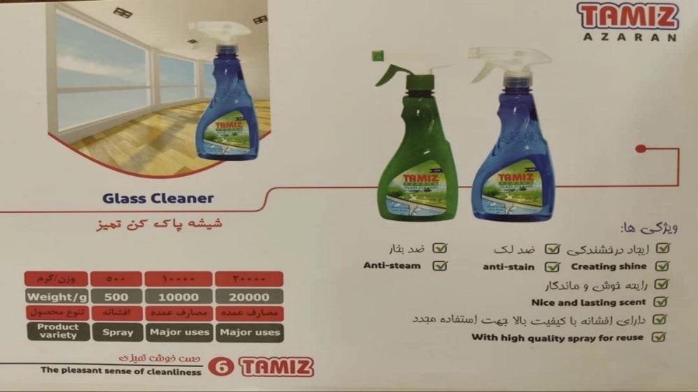 یکتا همتا،فروش و صادرات عمده شیشه پاک کن برند تمیز در رامسر
