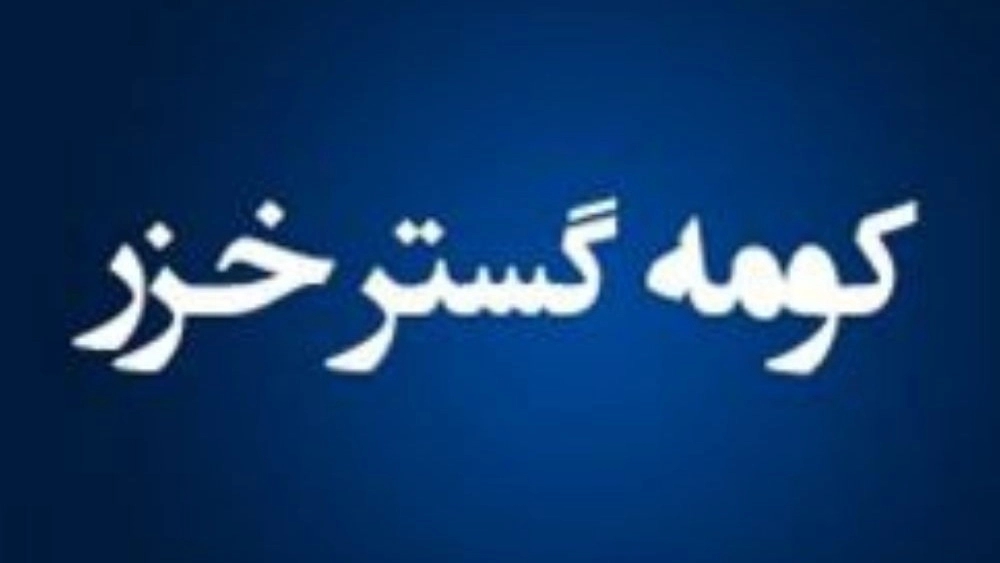 شرکت کومه گستر خزر، فروش و اجرای سقف عرشه فولادی در گلستان