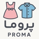 تولیدی پوشاک پروما، توزیع پخش لباس بچگانه دخترانه و پسرانه در تهران