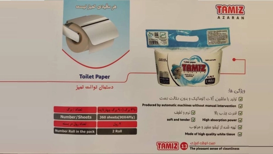 فروش و صادرات عمده دستمال توالت با برند تمیز در تنکابن