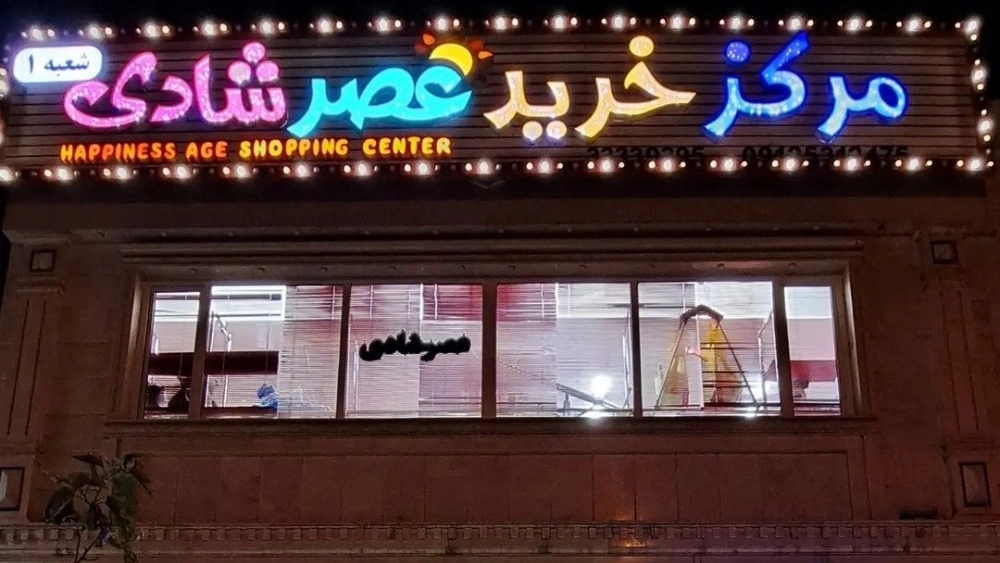 فروشگاه عصر شادی، فروش ماشین شارژی اسباب بازی و سیسمونی کامل در سمنان