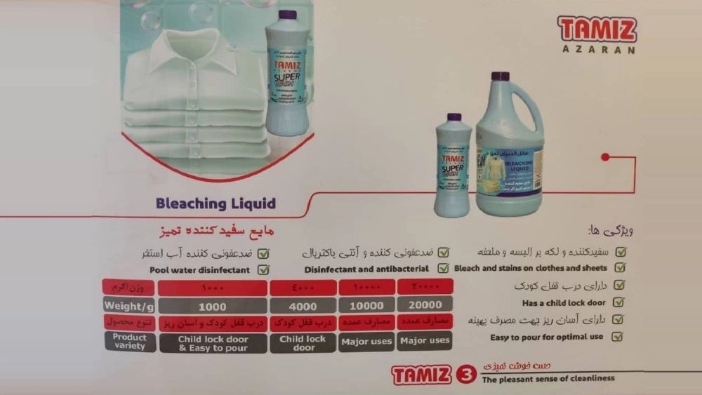 قیمت خرید عمده صادراتی مایع سفید کننده در تنکابن
