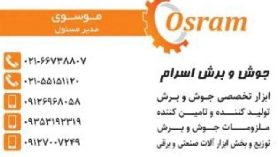 کابل ابزار موسوی، فروش ملزومات جوشکاری و برشکاری در تهران