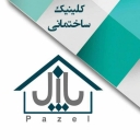 کلینیک ساختمانی پازل، طراحی و اجرای دکوراسیون داخلی در رفسنجان کرمان