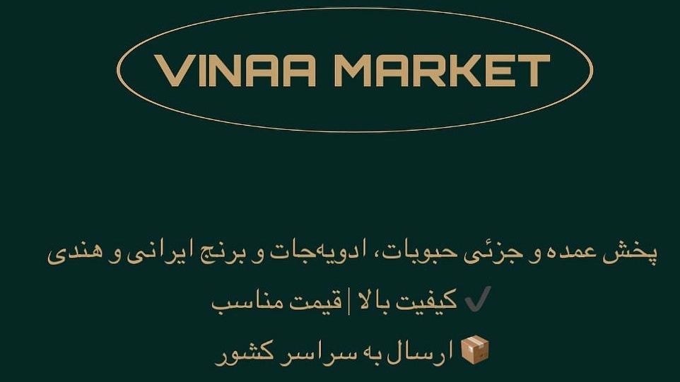 وینا مارکت، فروش ادویه قلم و حبوبات و برنج ایرانی خارجی در اصفهان