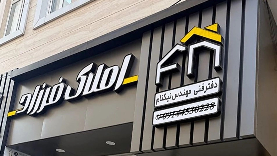 تابلوسازی ساسان، ساخت انواع تابلو های تبلیغاتی در اردبیل