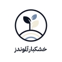 آجیل خشکبار آلموندز، فروش پسته بادام در خراسان رضوی