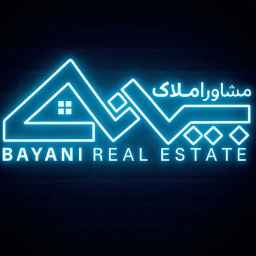 مشاور املاک بیانی