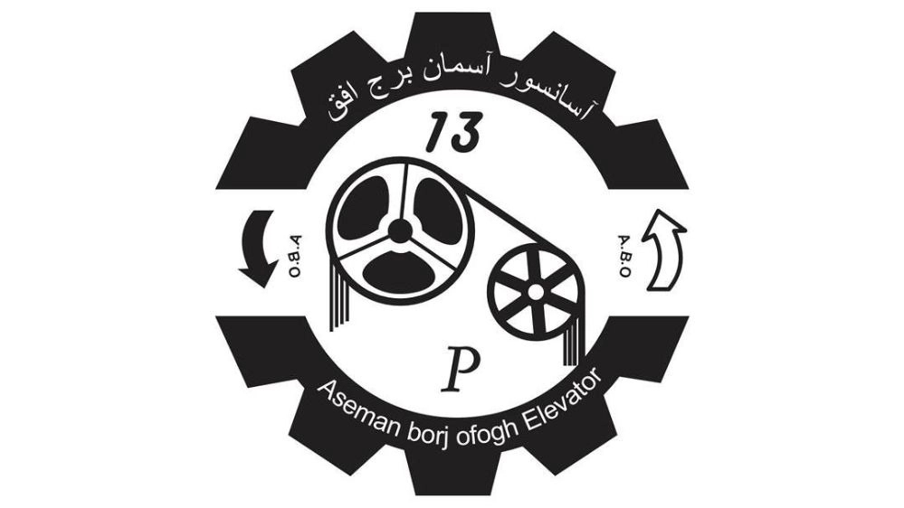 شرکت آسانسور آسمان برج افق، فروش و نصب انواع آسانسور و پله برقی در گیلان