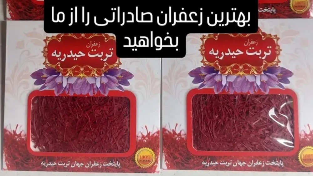 پرشین زعفران، فروش و صادرات زعفران در تهران