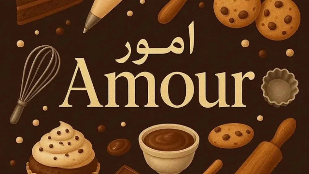 شرکت آمور، فروش لوازم و مواد اولیه قنادی در تبریز