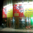 هیدرو محمدی، پخش عمده انواع اتصالات شیر برقی و گازی در تهران