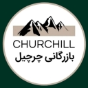 بازرگانی چرچیل، تولید چادر مسافرتی و کمپینگ در قم